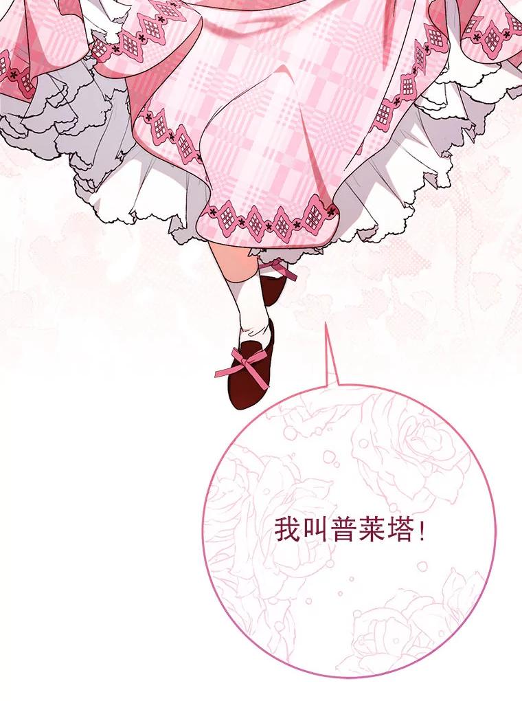 《这次要好好养妹妹》62.第62话 第63页