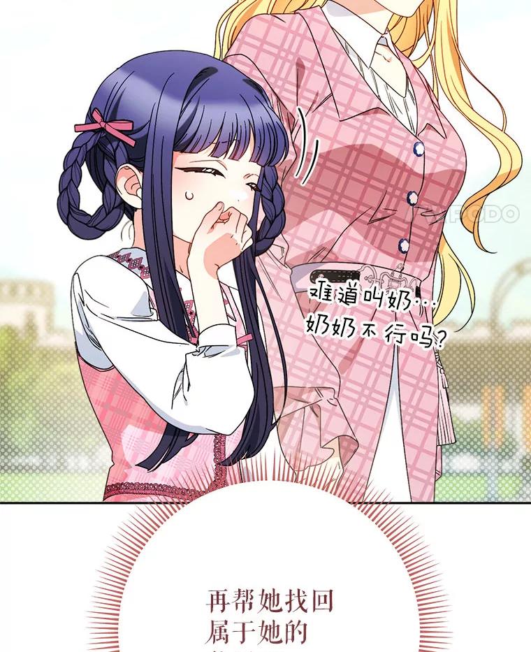 《这次要好好养妹妹》62.第62话 第91页