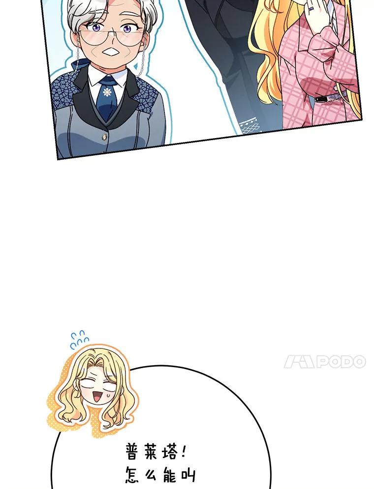 《这次要好好养妹妹》62.第62话 第67页