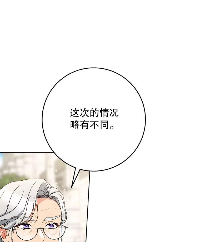 《这次要好好养妹妹》62.第62话 第116页