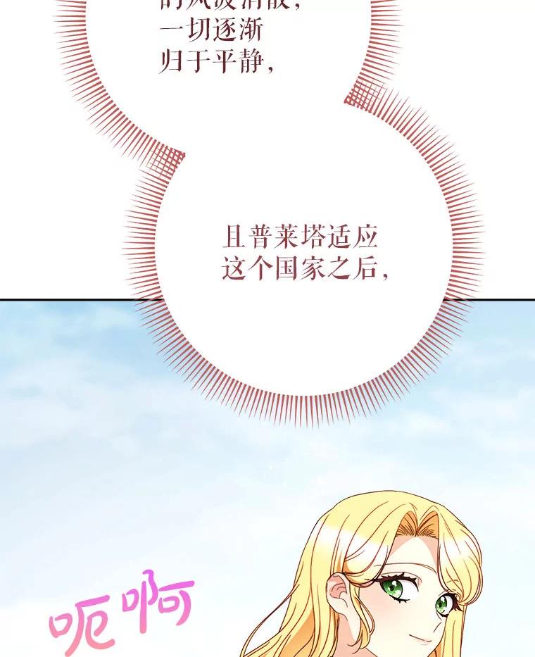 《这次要好好养妹妹》62.第62话 第90页