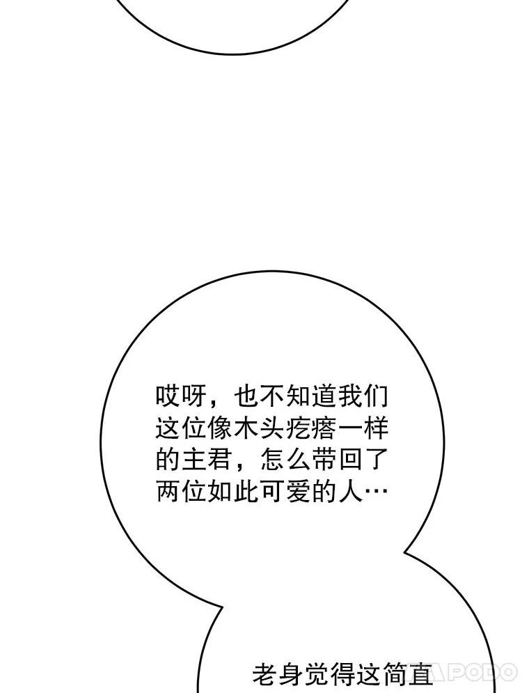 《这次要好好养妹妹》62.第62话 第71页