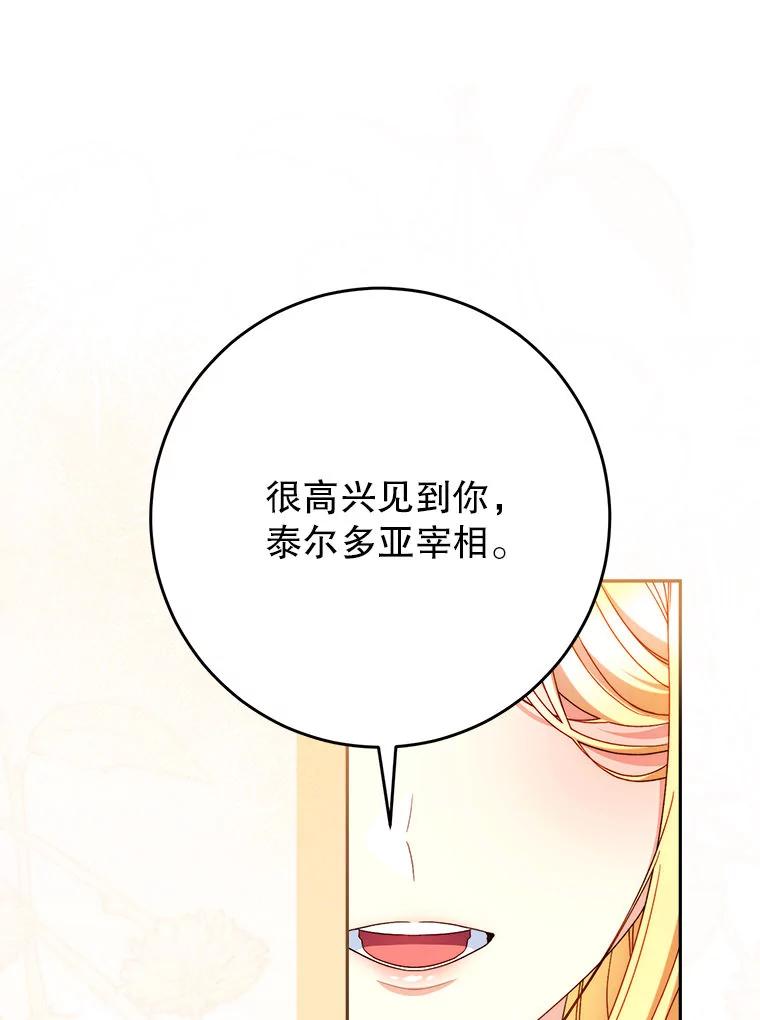 《这次要好好养妹妹》62.第62话 第52页