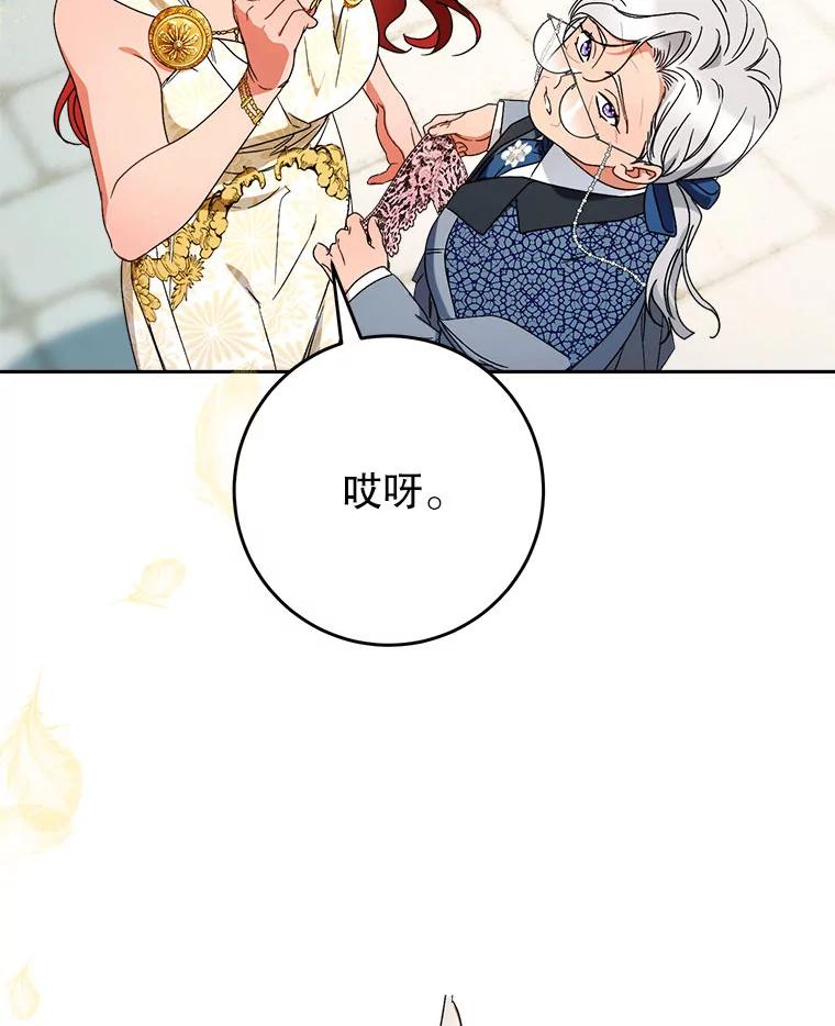 《这次要好好养妹妹》62.第62话 第23页
