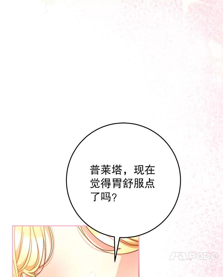 《这次要好好养妹妹》62.第62话 第34页