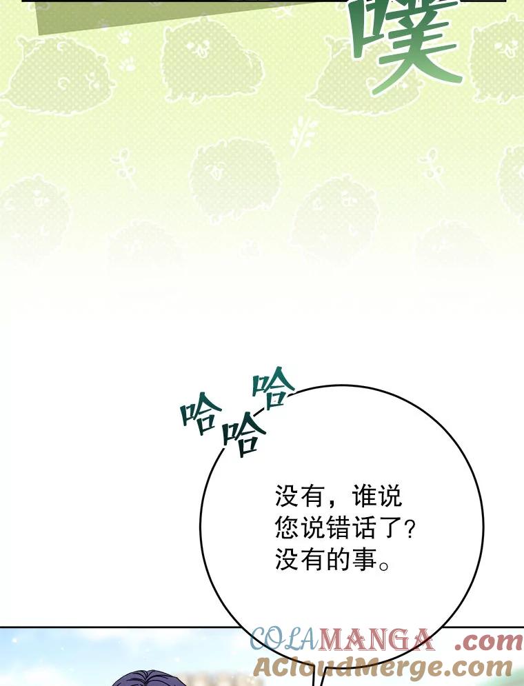 《这次要好好养妹妹》62.第62话 第69页
