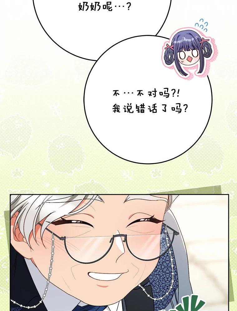 《这次要好好养妹妹》62.第62话 第68页