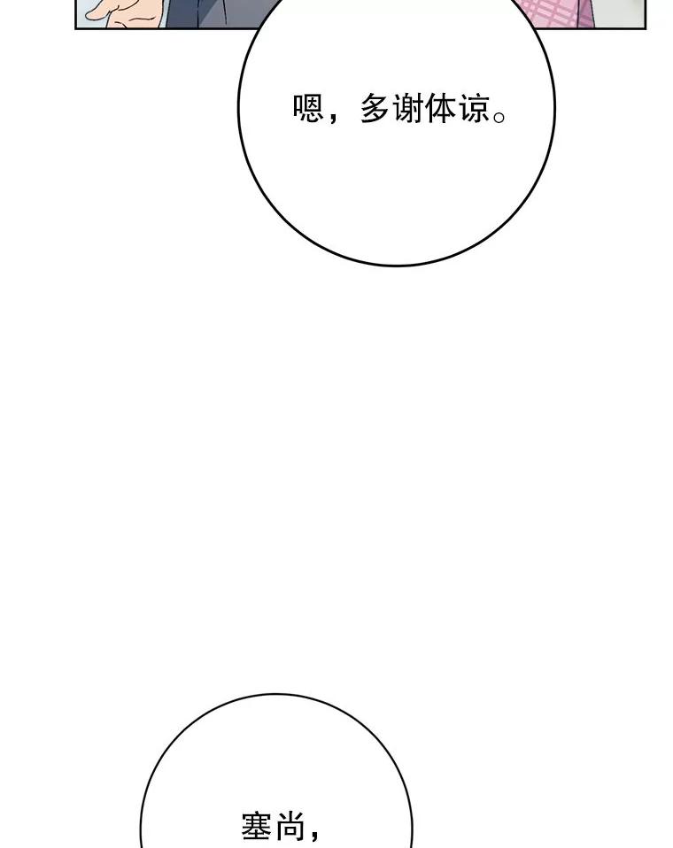 《这次要好好养妹妹》62.第62话 第76页