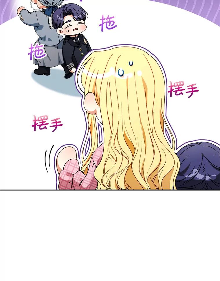 《这次要好好养妹妹》62.第62话 第86页