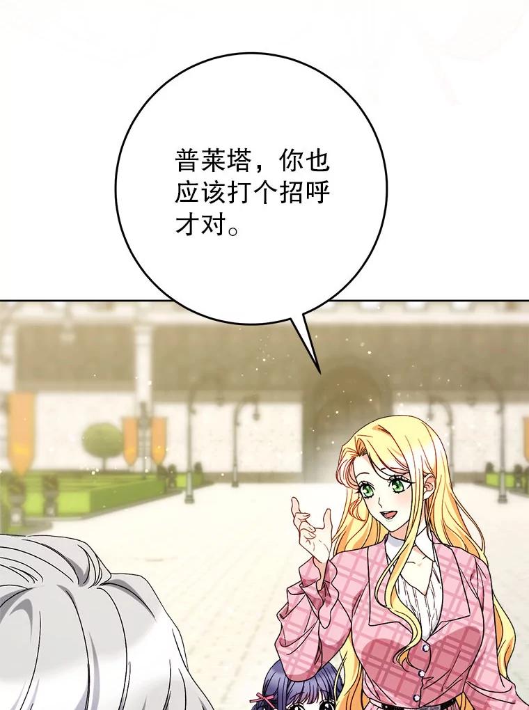 《这次要好好养妹妹》62.第62话 第59页