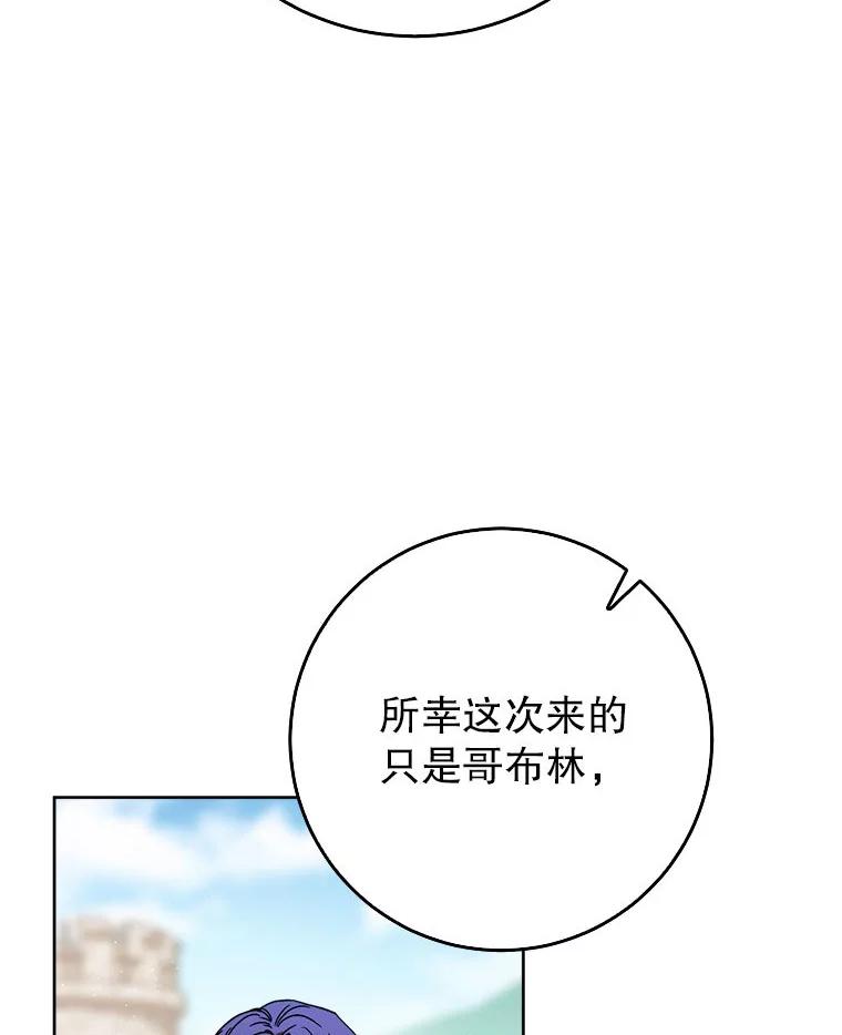 《这次要好好养妹妹》62.第62话 第123页