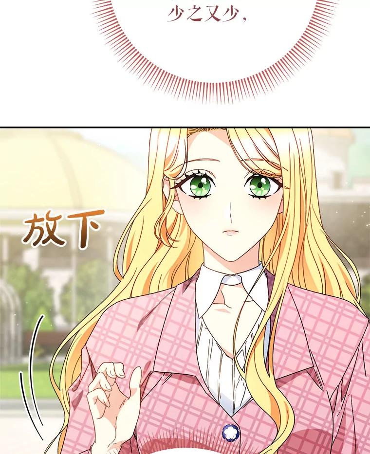 《这次要好好养妹妹》62.第62话 第88页