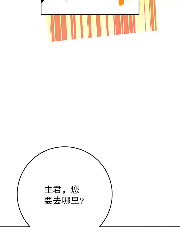 《这次要好好养妹妹》62.第62话 第80页