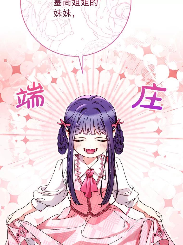 《这次要好好养妹妹》62.第62话 第62页
