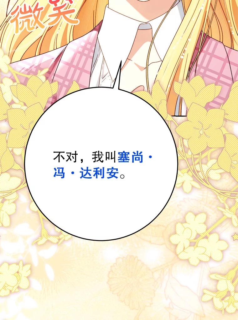 《这次要好好养妹妹》62.第62话 第56页