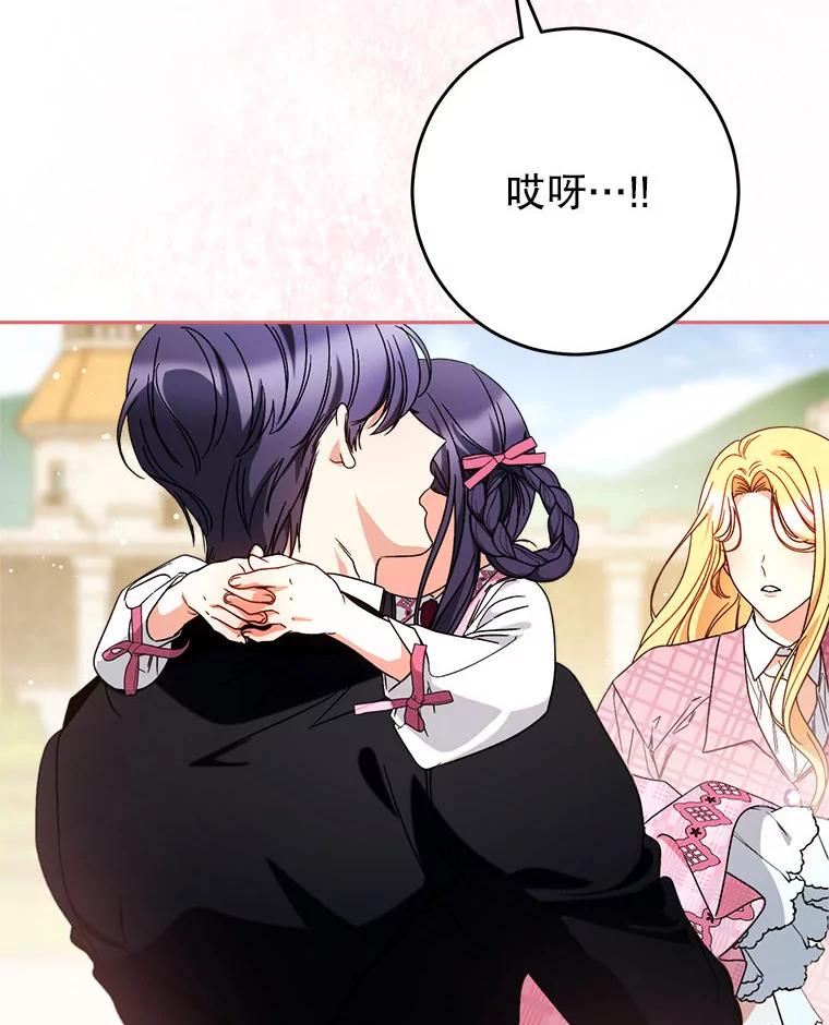 《这次要好好养妹妹》62.第62话 第39页