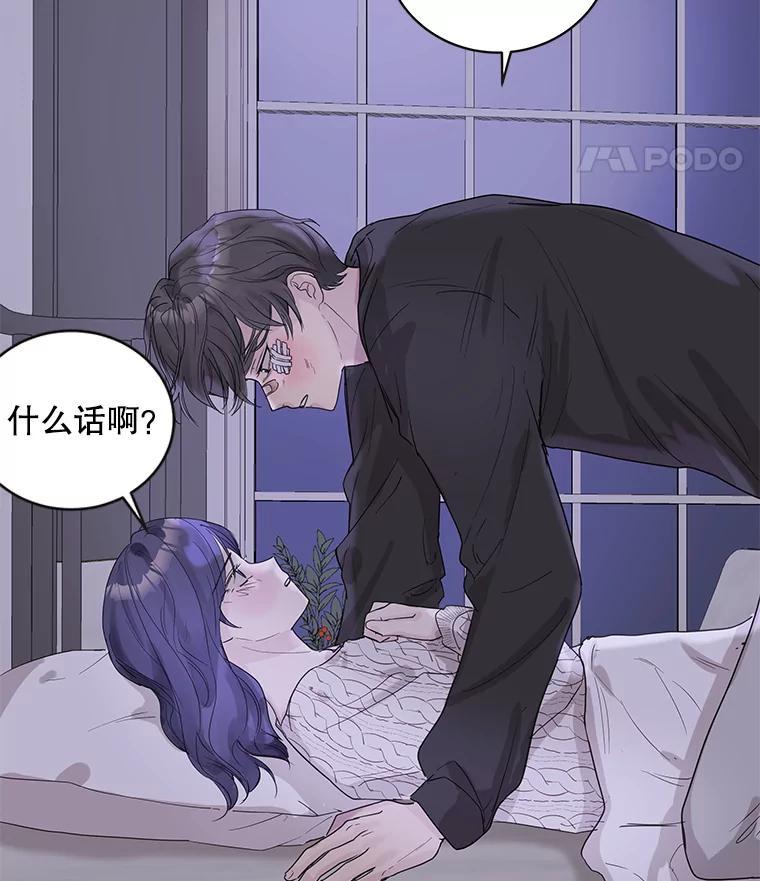 《仙女的惩罚》68.或许我真的爱上他了 第96页