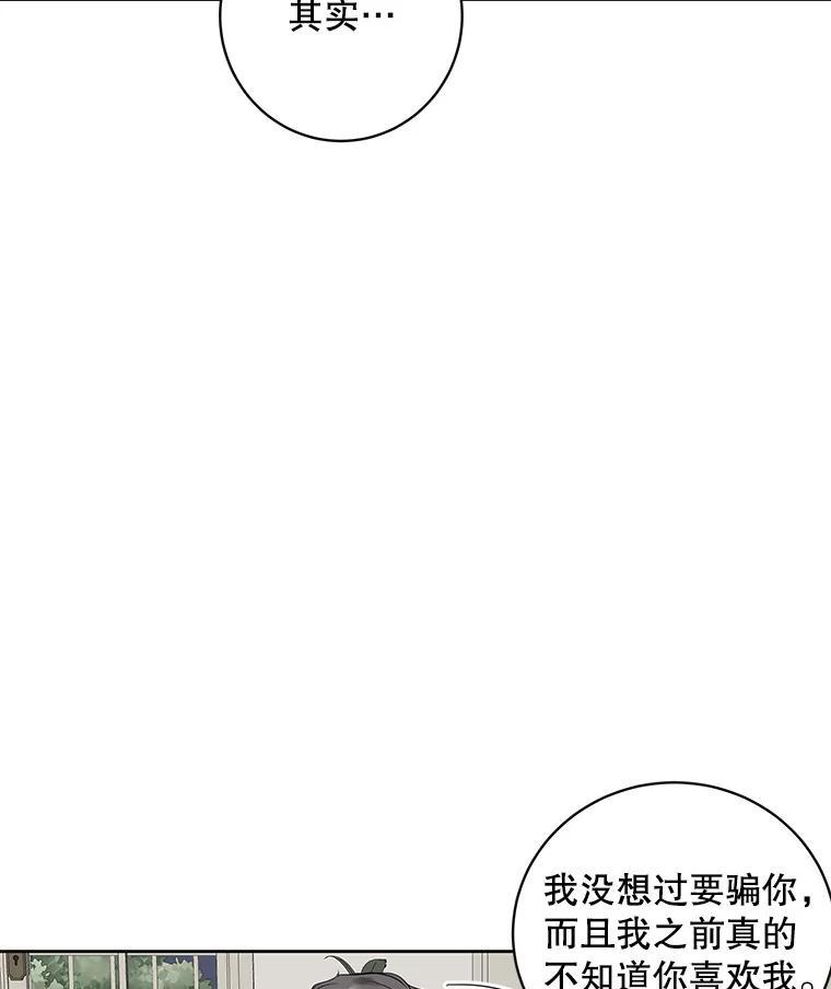 《仙女的惩罚》68.或许我真的爱上他了 第23页