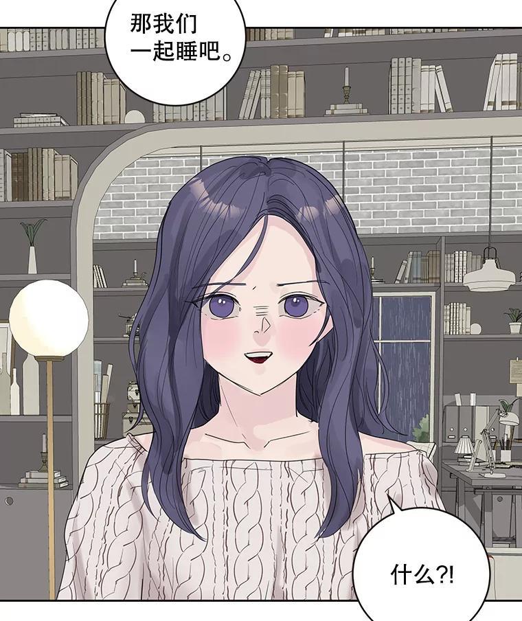 《仙女的惩罚》68.或许我真的爱上他了 第70页