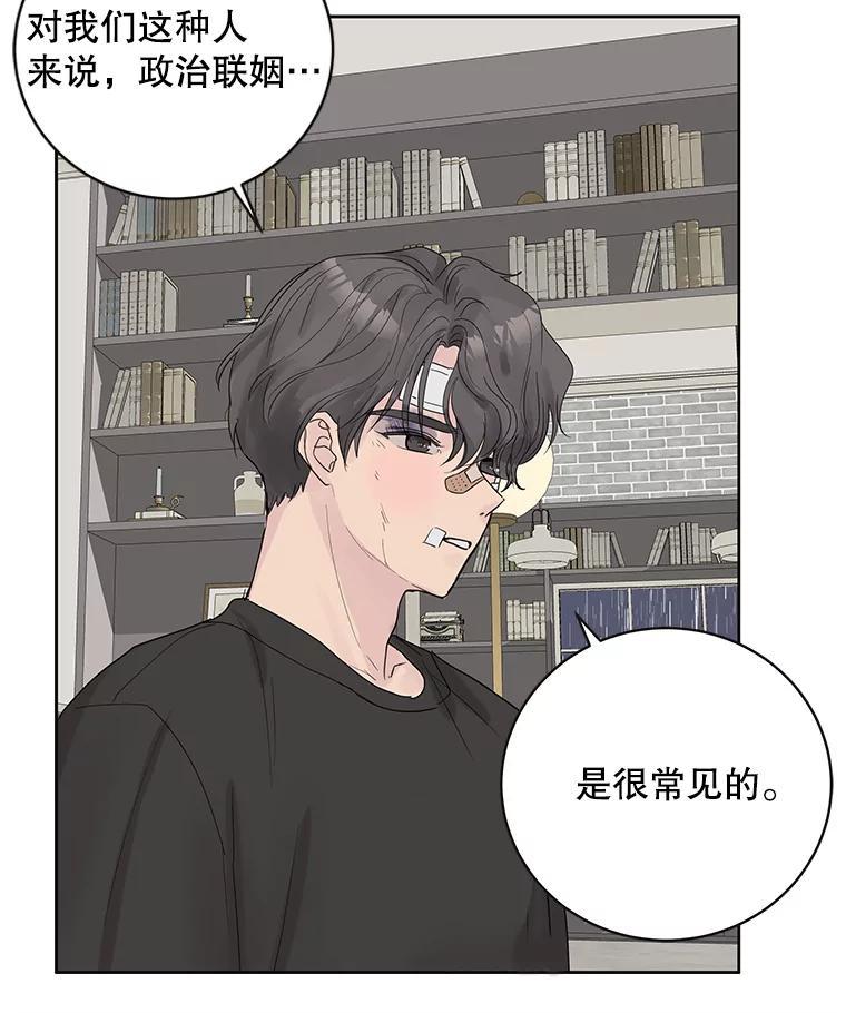 《仙女的惩罚》68.或许我真的爱上他了 第26页