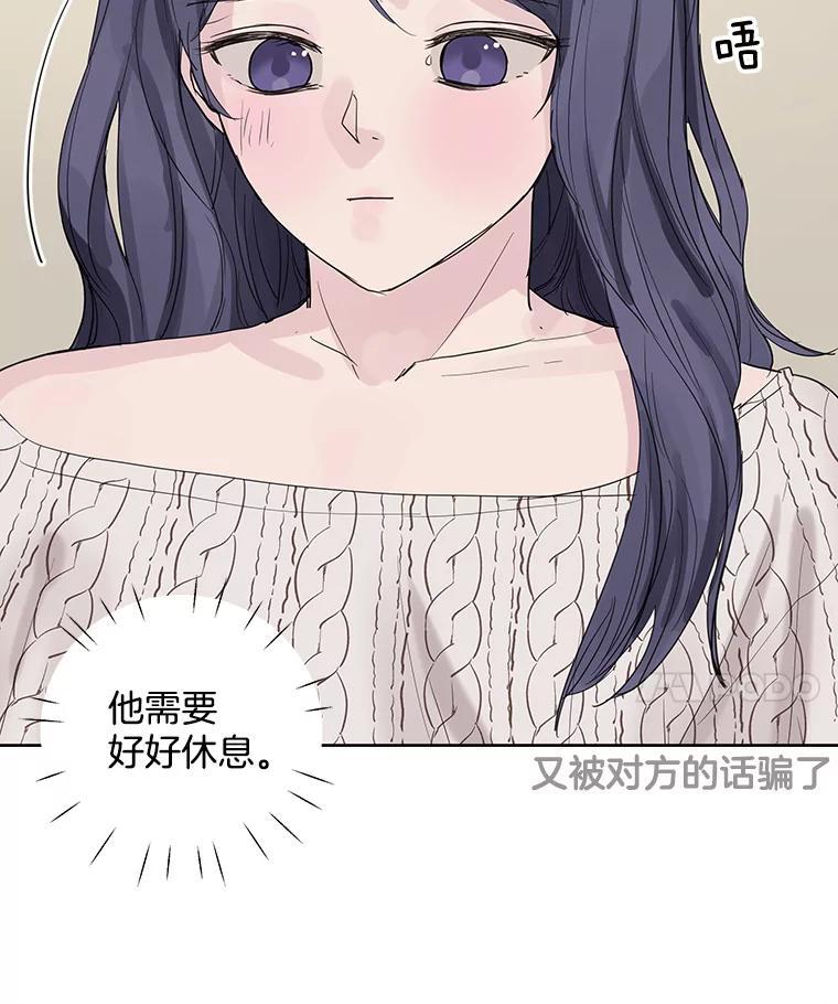 《仙女的惩罚》68.或许我真的爱上他了 第75页