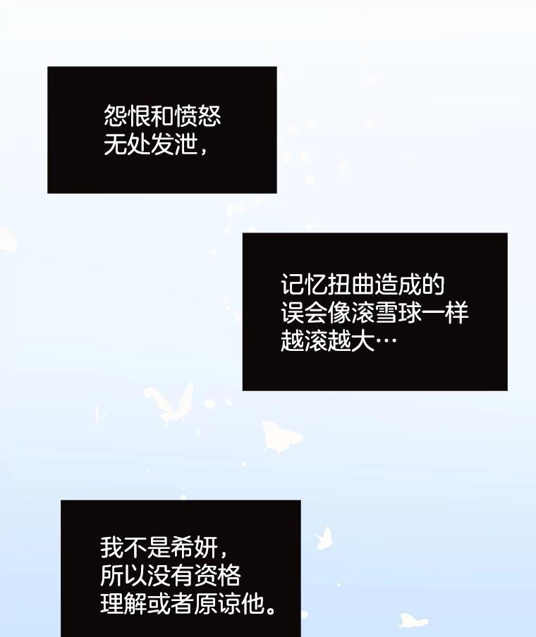《仙女的惩罚》68.或许我真的爱上他了 第52页