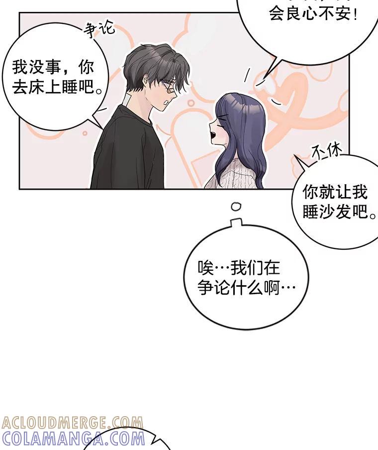 《仙女的惩罚》68.或许我真的爱上他了 第69页