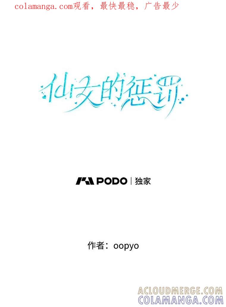 《仙女的惩罚》68.或许我真的爱上他了 第1页