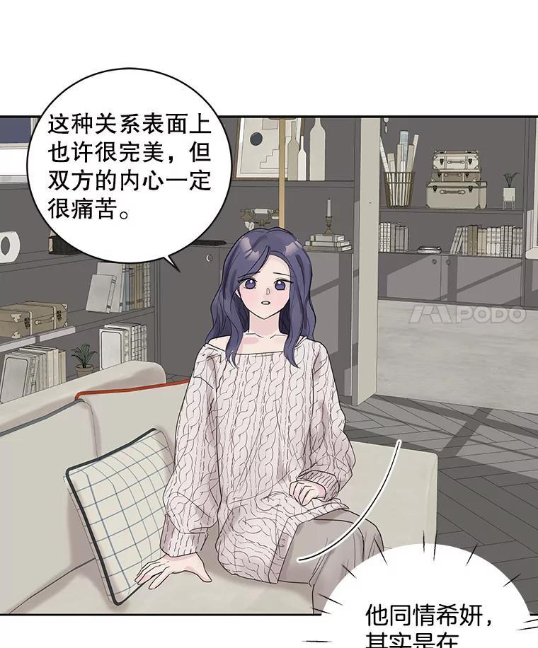 《仙女的惩罚》68.或许我真的爱上他了 第43页