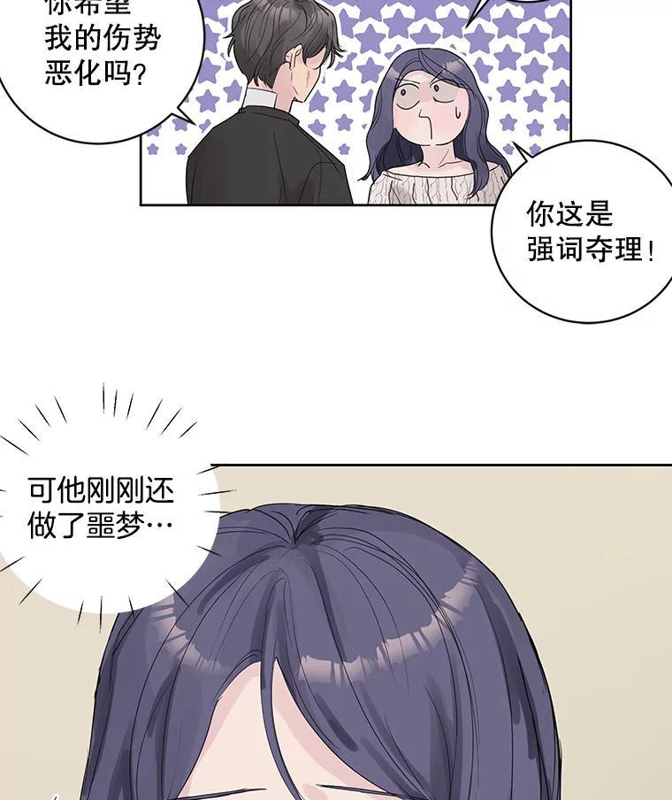 《仙女的惩罚》68.或许我真的爱上他了 第74页