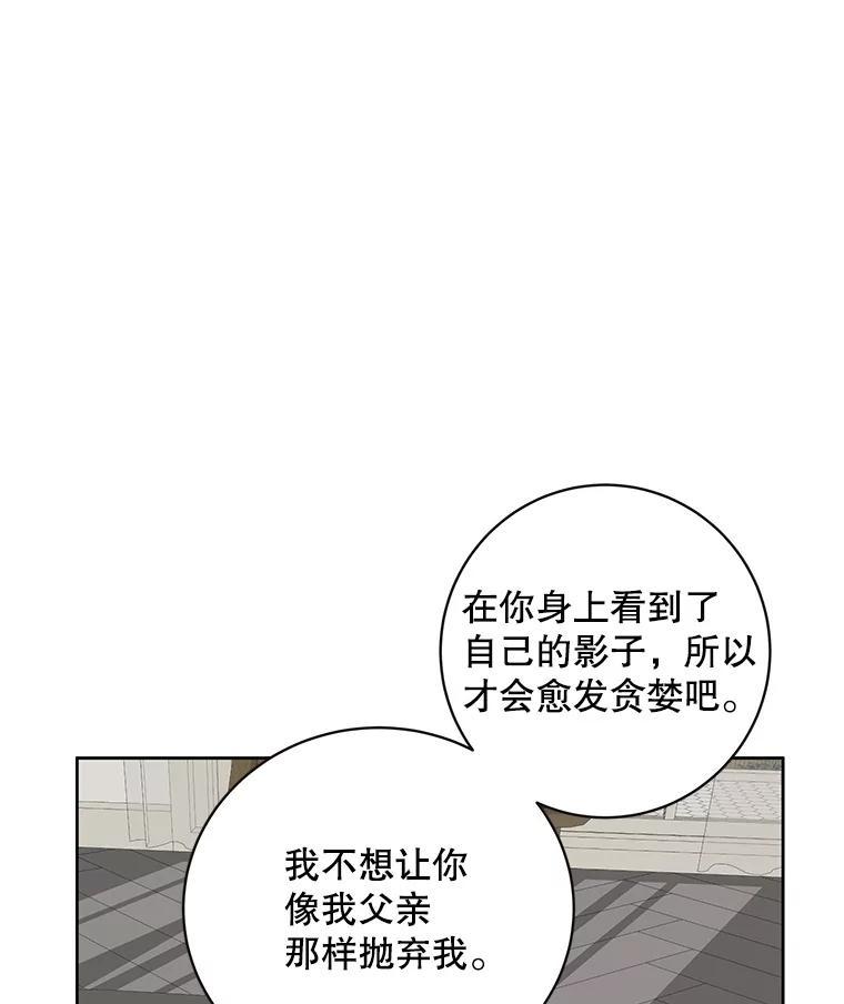 《仙女的惩罚》68.或许我真的爱上他了 第40页