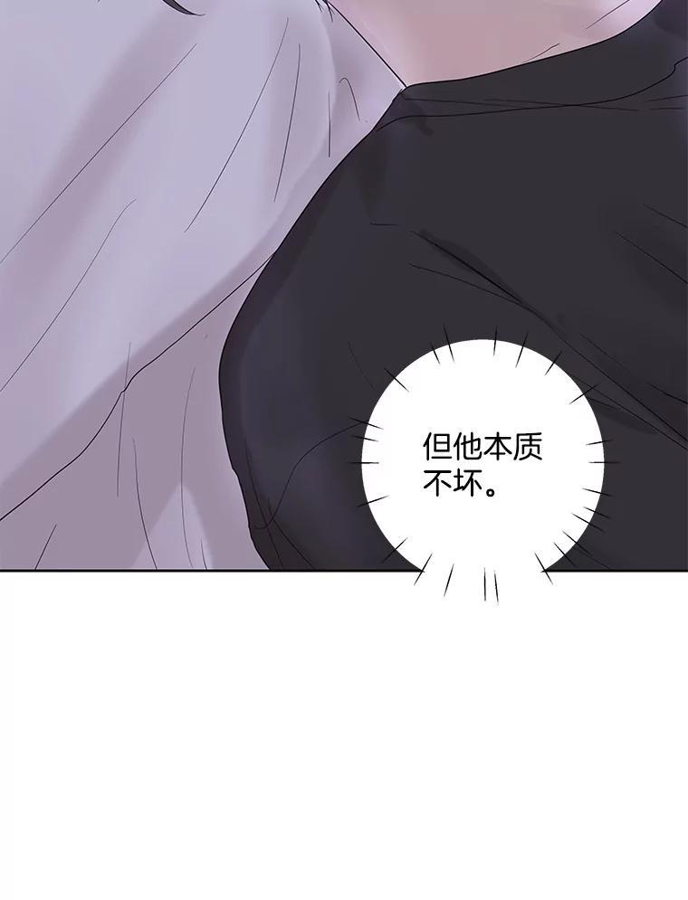 《仙女的惩罚》68.或许我真的爱上他了 第84页