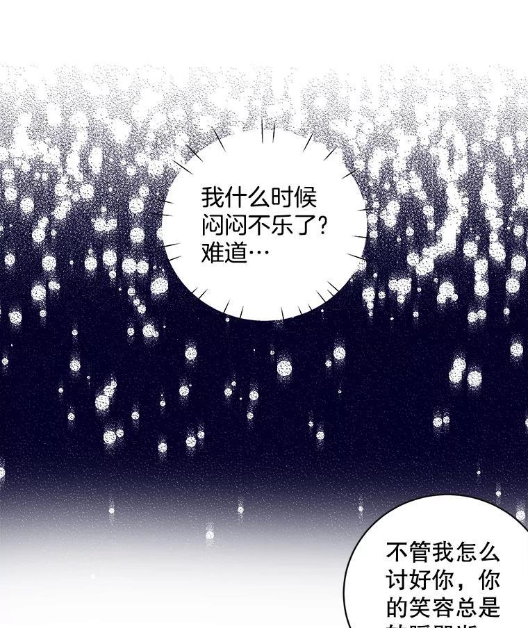 《仙女的惩罚》68.或许我真的爱上他了 第35页
