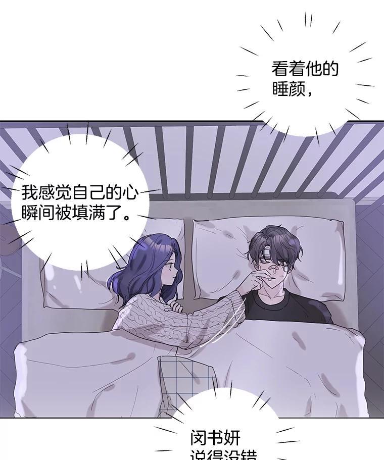 《仙女的惩罚》68.或许我真的爱上他了 第86页