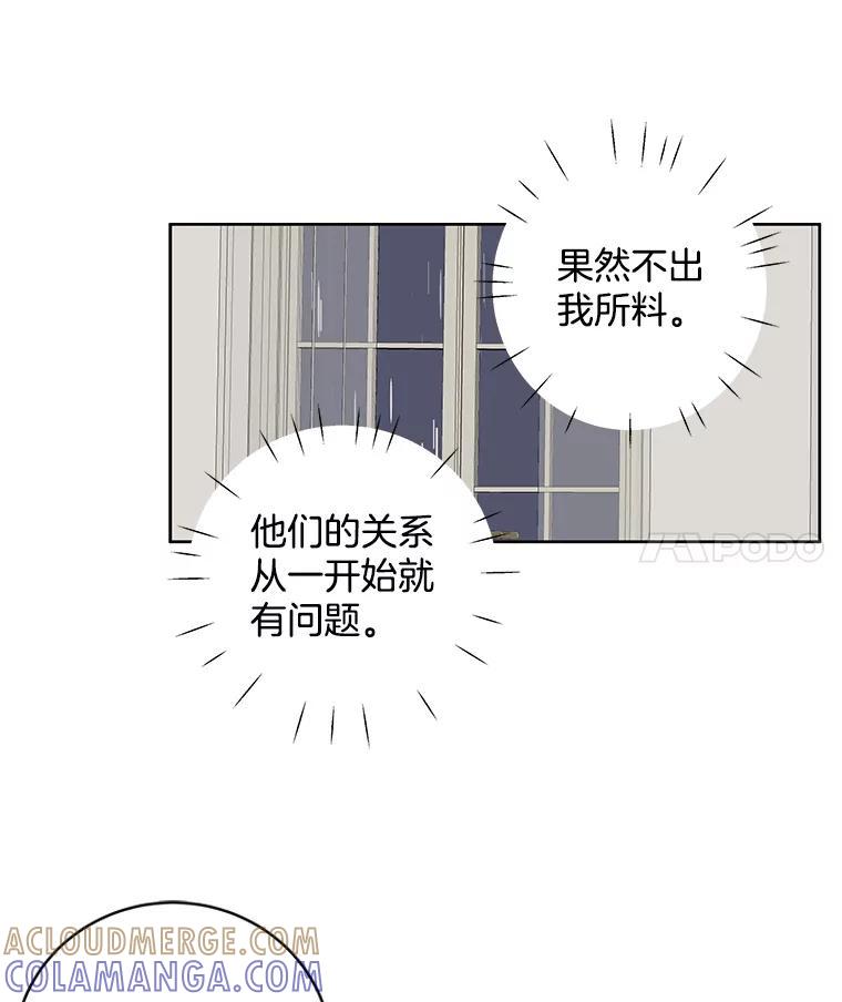 《仙女的惩罚》68.或许我真的爱上他了 第25页
