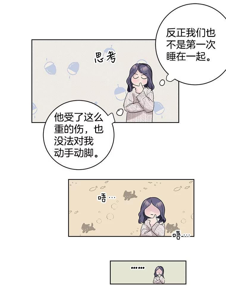 《仙女的惩罚》68.或许我真的爱上他了 第76页