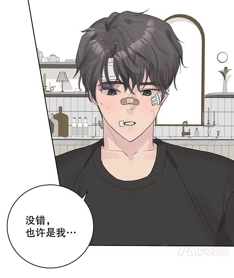 《仙女的惩罚》68.或许我真的爱上他了 第39页