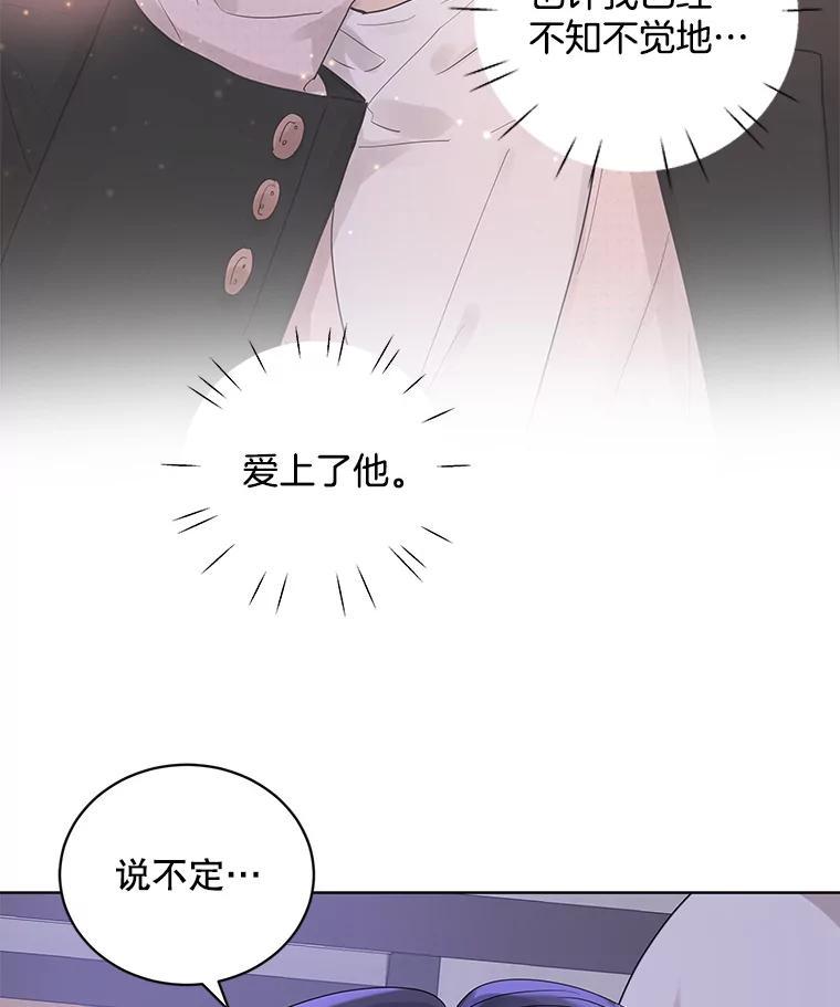 《仙女的惩罚》68.或许我真的爱上他了 第88页
