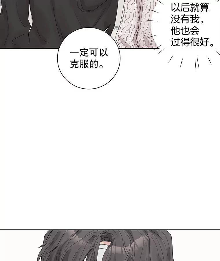 《仙女的惩罚》68.或许我真的爱上他了 第58页