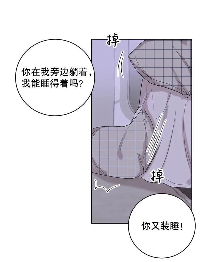 《仙女的惩罚》68.或许我真的爱上他了 第94页