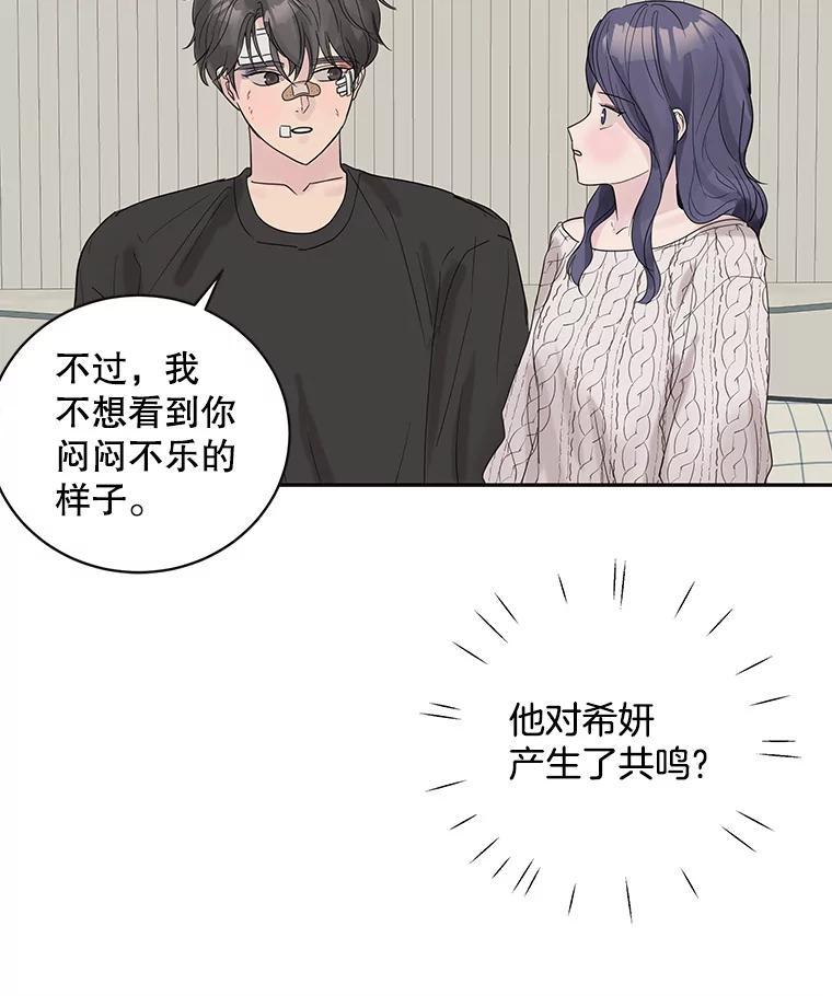 《仙女的惩罚》68.或许我真的爱上他了 第34页