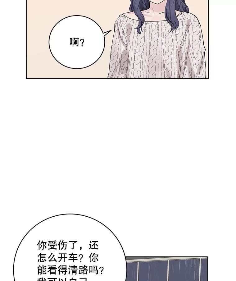 《仙女的惩罚》68.或许我真的爱上他了 第63页