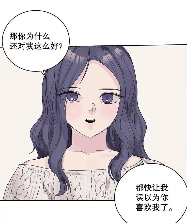 《仙女的惩罚》68.或许我真的爱上他了 第27页