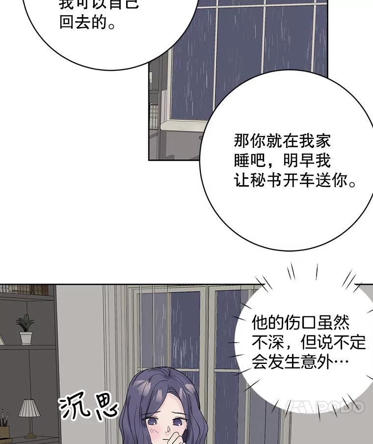 《仙女的惩罚》68.或许我真的爱上他了 第64页