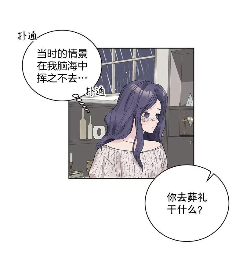 《仙女的惩罚》68.或许我真的爱上他了 第19页