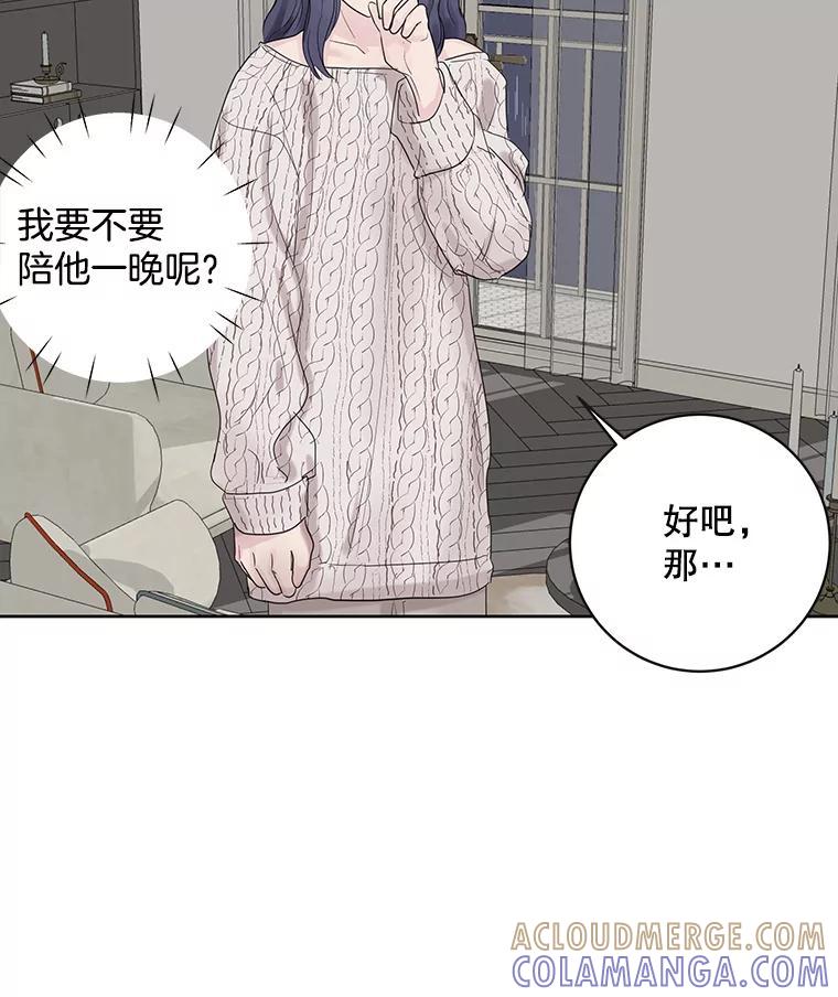 《仙女的惩罚》68.或许我真的爱上他了 第65页