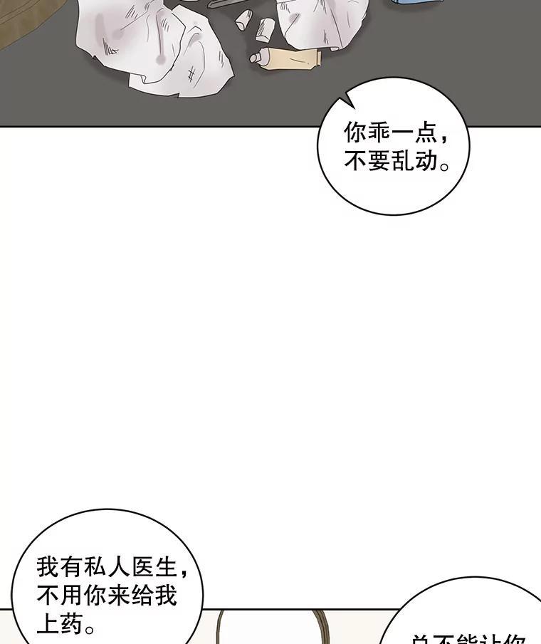 《仙女的惩罚》68.或许我真的爱上他了 第3页