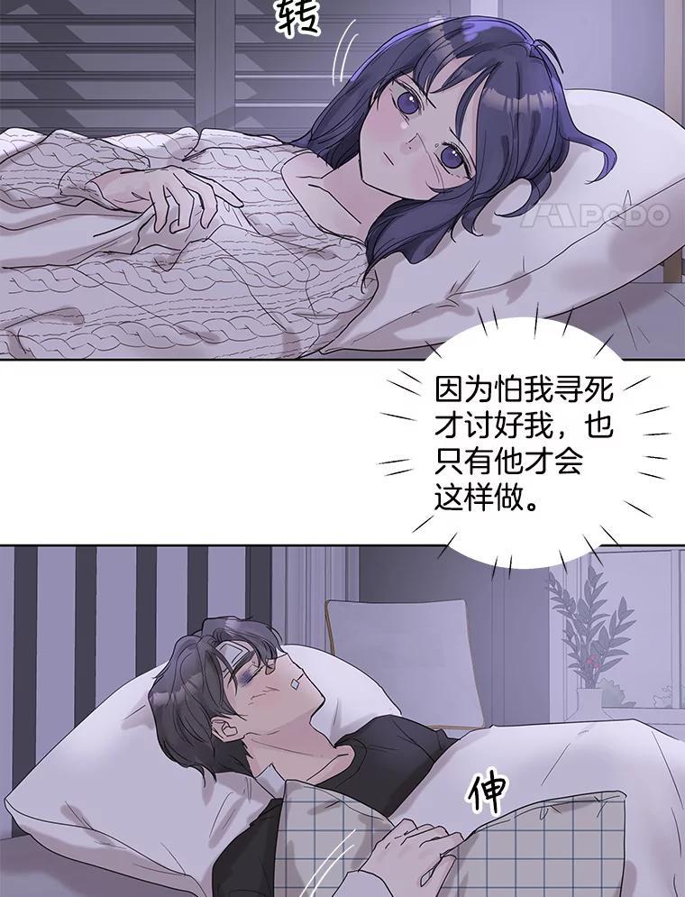 《仙女的惩罚》68.或许我真的爱上他了 第82页