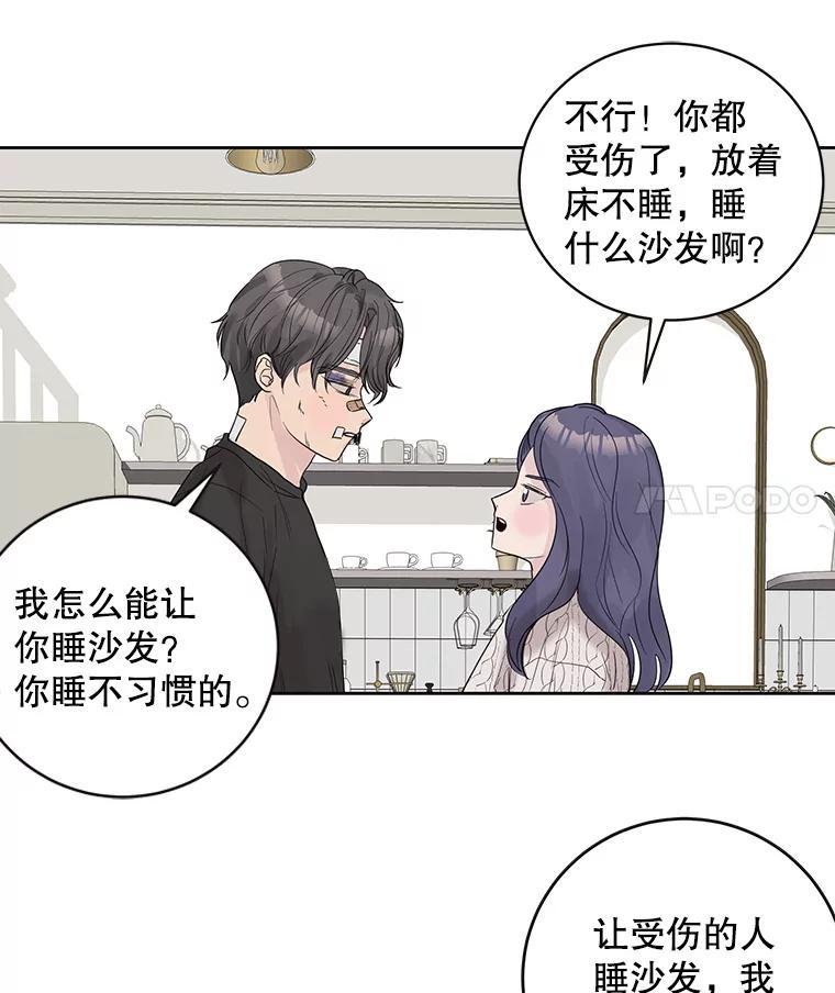 《仙女的惩罚》68.或许我真的爱上他了 第68页