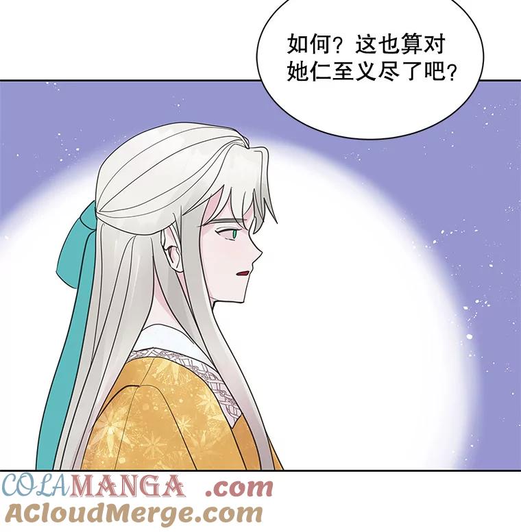 《仙女的惩罚》6.天帝的惩罚（1） 第61页